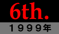 第6回大会・1999年
