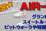 AIR-G'ϐpbN